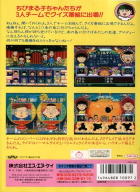 Chibi Marukochan Deluxe Quiz box cover back